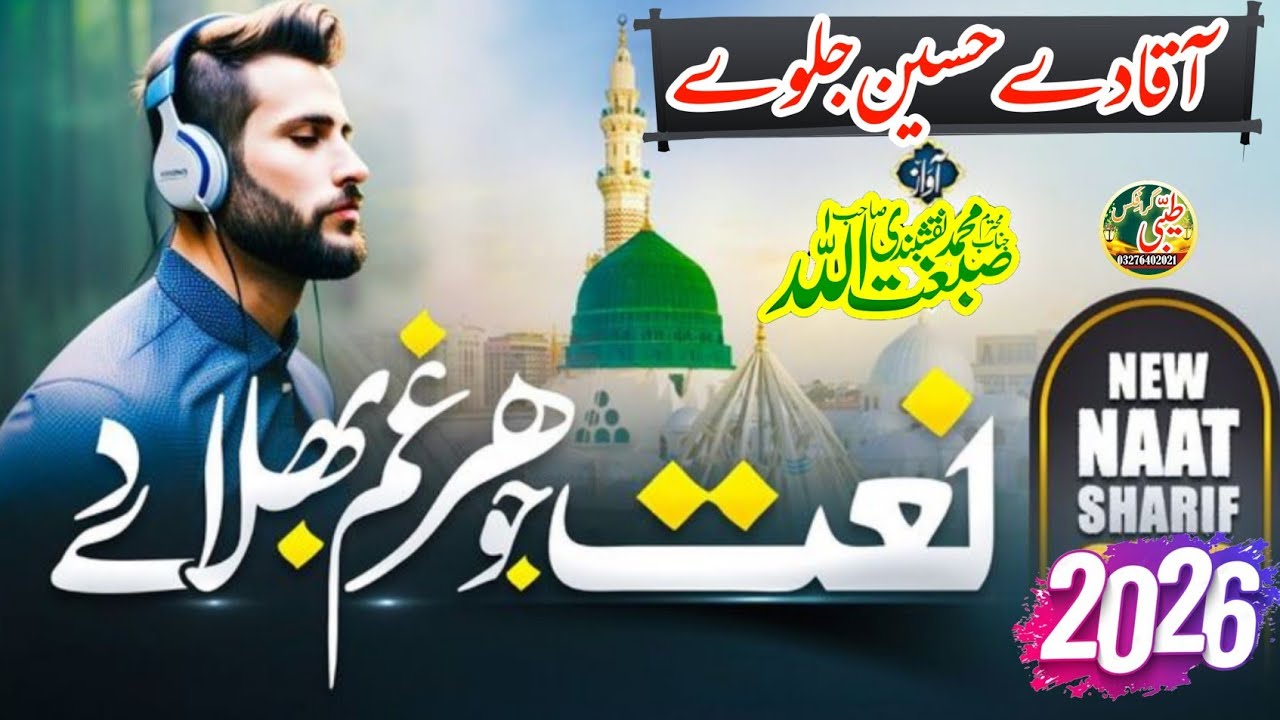 AAQA DE HASEEN JALWAY||| NEW PUNJABI NAAT BY SIBGHATULLAH NAQSHBANDI||NEW NAAT OF 2026 