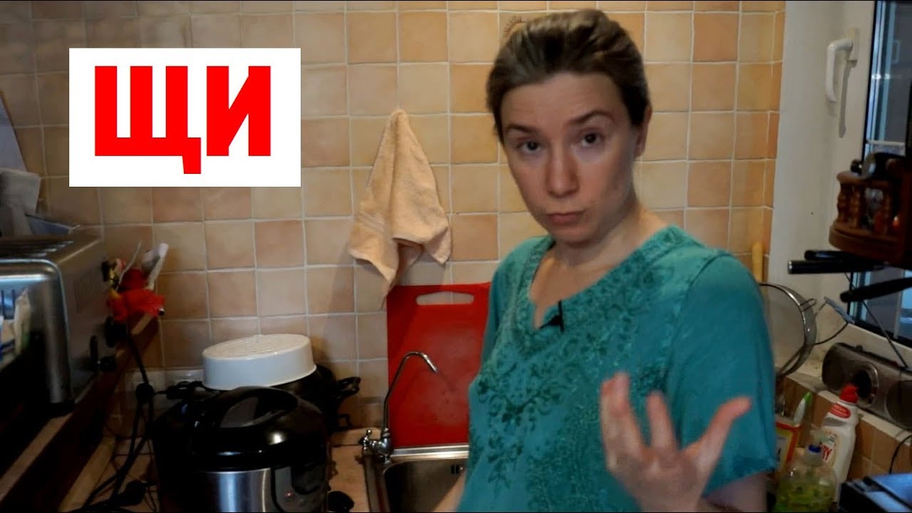Щи. (К дню народного единства)