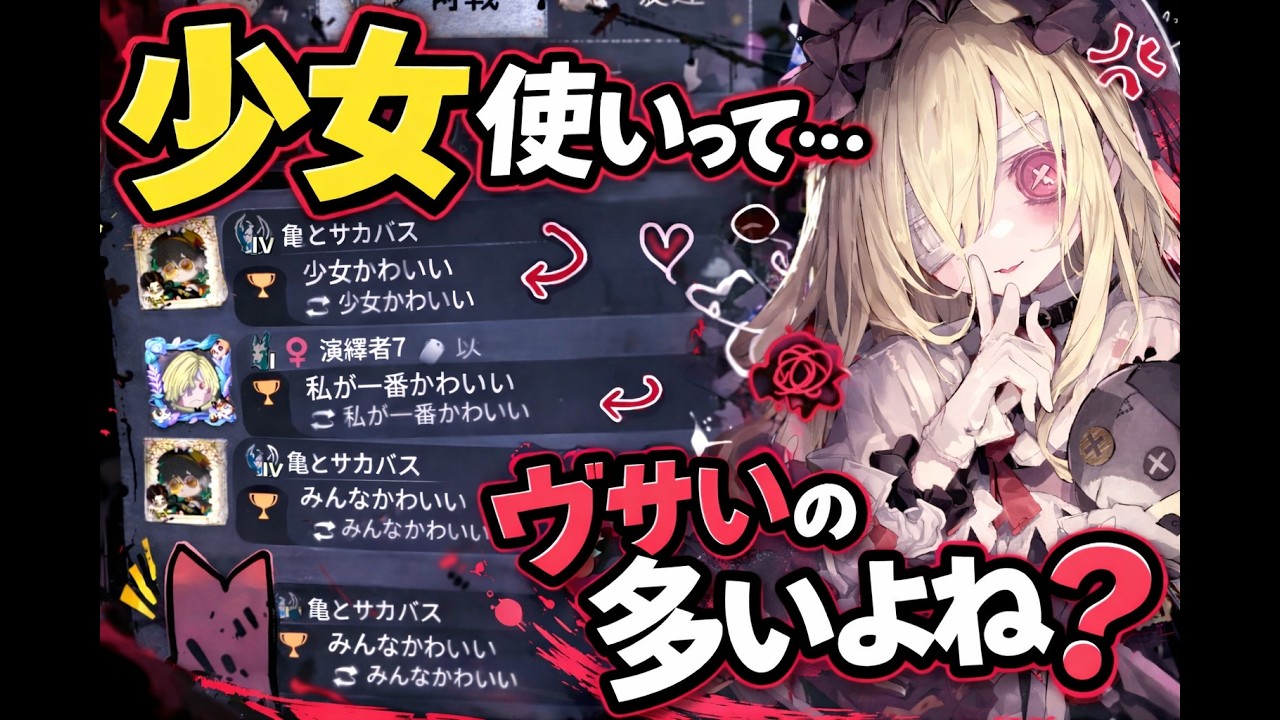 少女使いは可愛いが大好き コピーキャット【identityV 第五人格】
