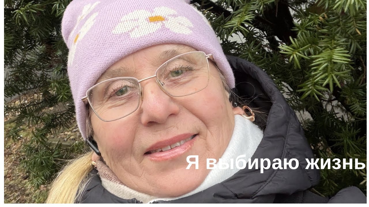 Мой выходной !Мысли вслух !
