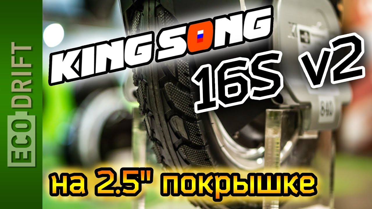 Kingsong KS-16S установка новой покрышки шириной 2.5
