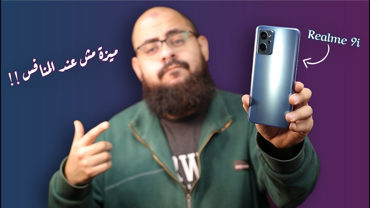 Realme 9i Review | ميزة ممكن تخليك تشتريه مش موجودة في المنافسين!