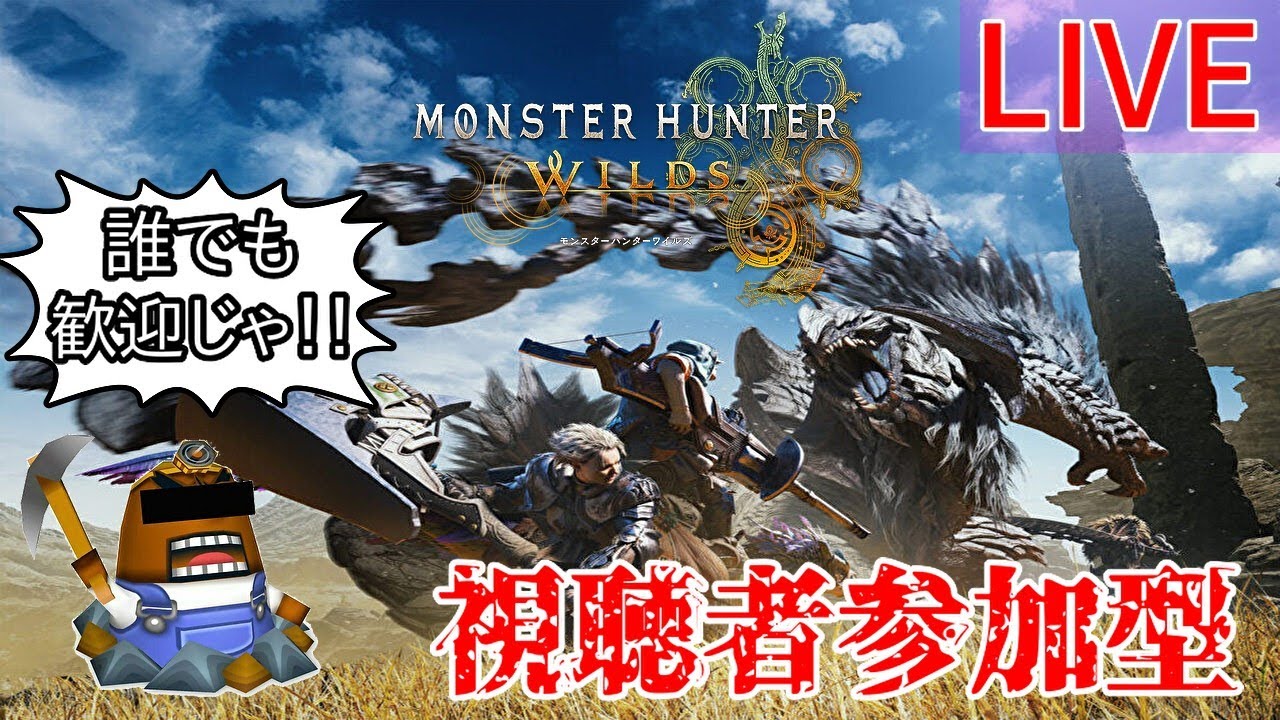 (PS5)MHWs モンハンワイルズ 参加型配信