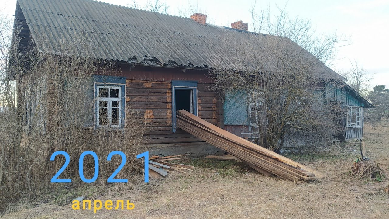 Разбираю старый дом под баню. #1.