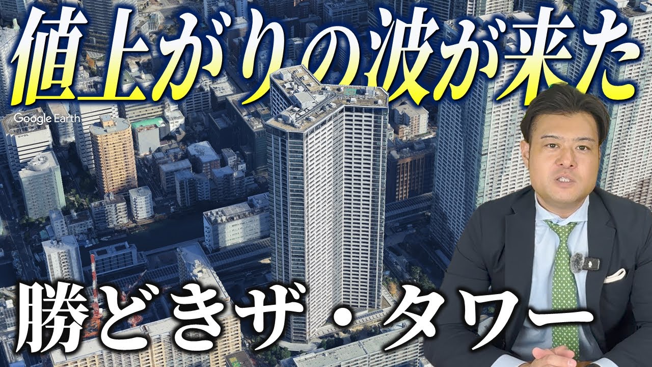 勝どきザ・タワーの全てが分かります。【中古マンション購入】