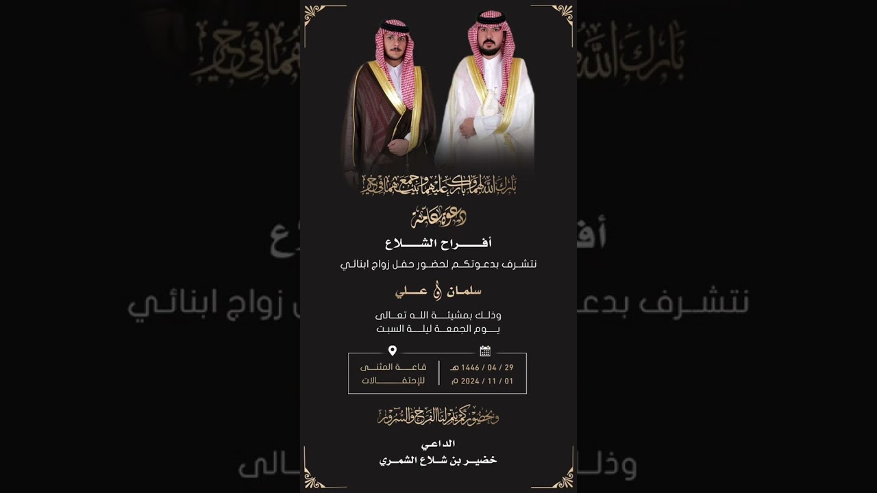 شيلة افراح الشلاع بمناسبة زواج //سلمان و علي الشلاع  اداء: قايد الوبيري حصريآ2025