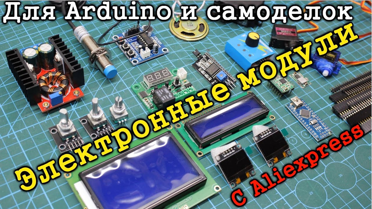 Электронные модули для Ардуино и самоделок с Aliexpress