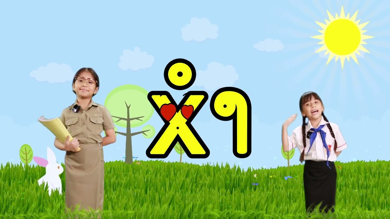 ສະຫຼະ ພາສາລາວ Lao Vowels  สระภาษาลาว 学习老挝语 韵母  ຮຽນພາສາລາວ By vdavta