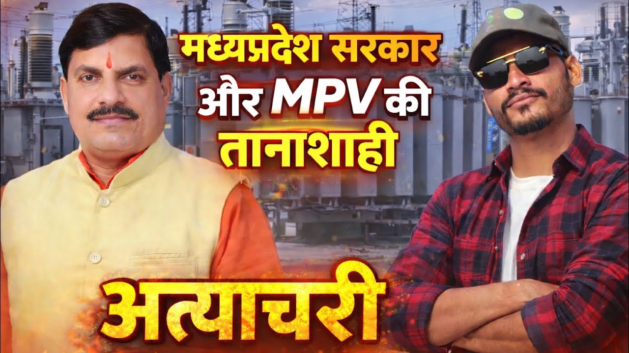 MP Government & Mpv की मनमानी | कब मिलेगा जनता को न्याय? माना गांव सिंहपुर तहसील बाबई जिला होशंगाबाद