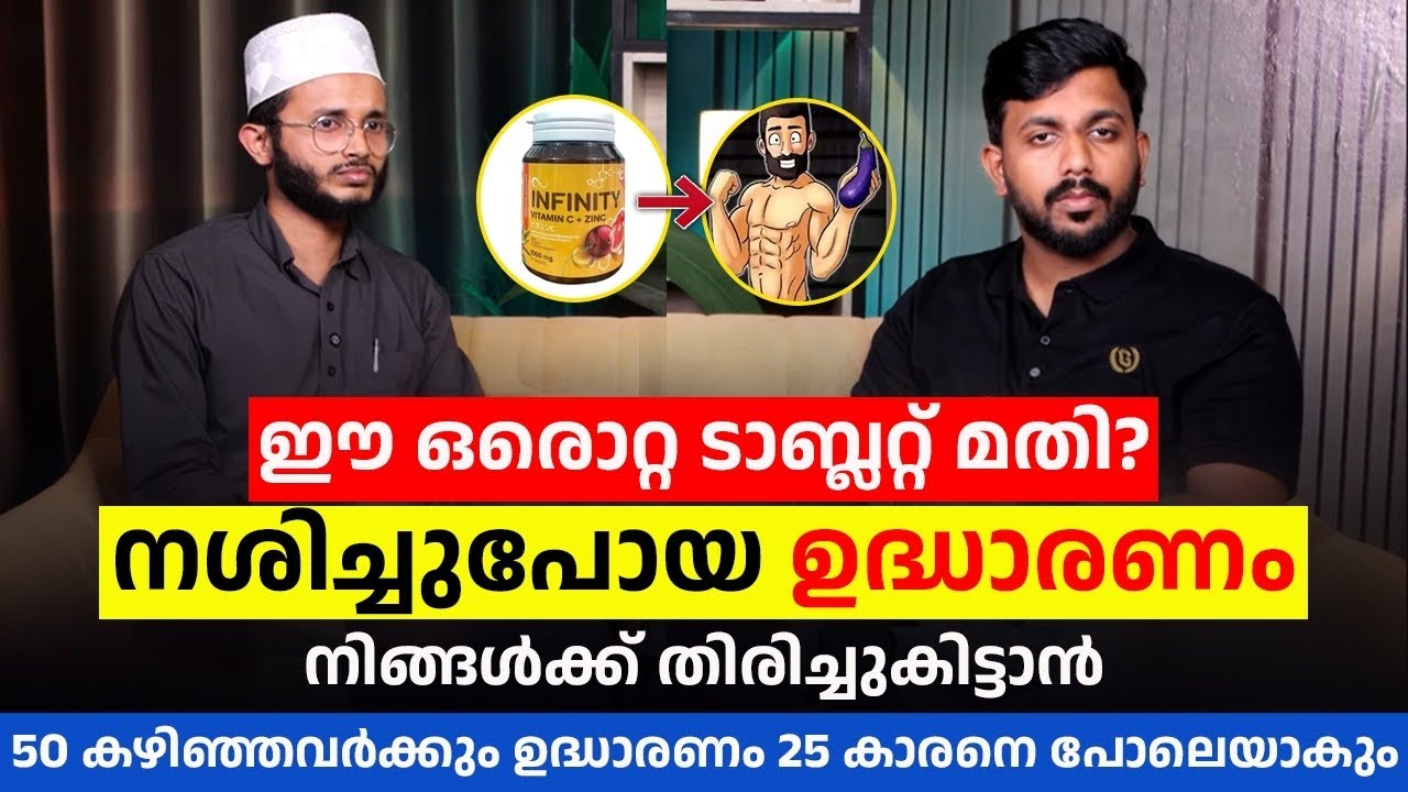 ഈ ഒരൊറ്റ ടാബ്ലറ്റ് മതി? 50+ വർഷം കഴിഞ്ഞവർ 25 കാരനെ പോലെ! Dr Shibili