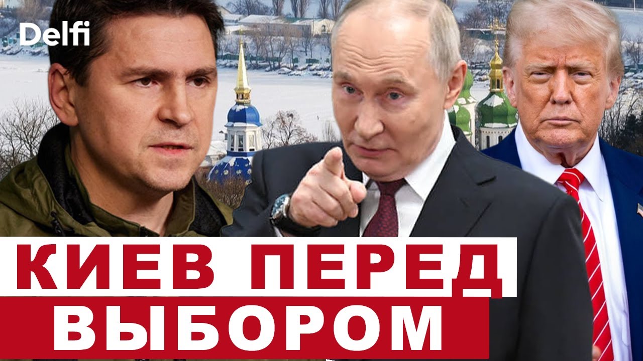 Михаил Подоляк I Гарантии или Донбасс, переговоры без США, Мерц не ждет Украину в ЕС в 2027