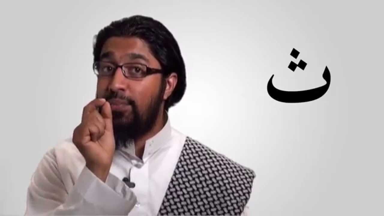 4-Arabic letters- thaa- حرف الثا