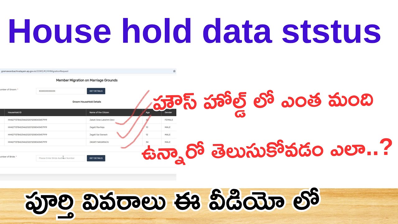 House hold mapping Latest Update |హౌస్ హోల్డ్ మ్యాపింగ్ లో ఎంత మంది ఉన్నారో తెలుసుకోవడం ఎలా...?