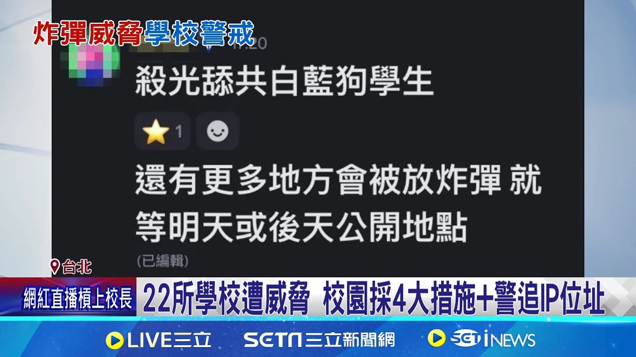 選國際兒童人權日挑釁  22名校遭恐嚇