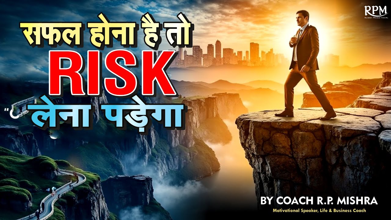 No Risk No Game: A Motivational Story to Transform Your Life | Coach R P Mishra