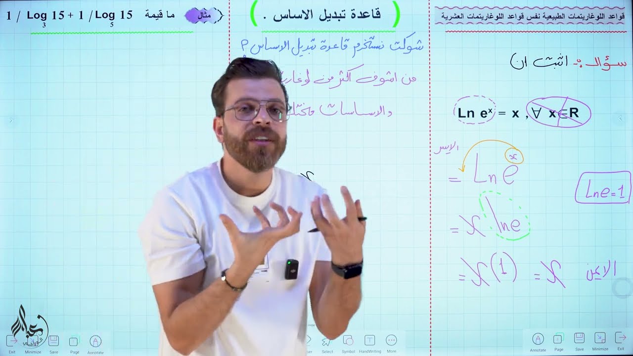 رياضيات الخامس العلمي || منهج جديد 2025 || محاضرة 5 ( الاخيره ) اللوغاريتمات العشرية والطبيعيه
