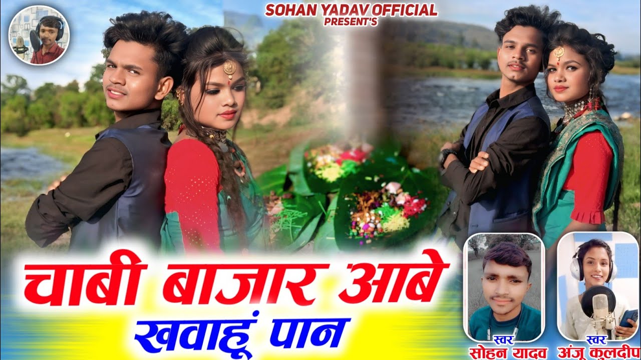 तोला पहराहूं सुवा रंग साड़ी ll Sohan Yadav ll Anju kuldeep ll New Dj cg song 