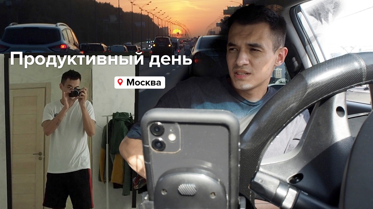Один день из жизни продуктивного меня!