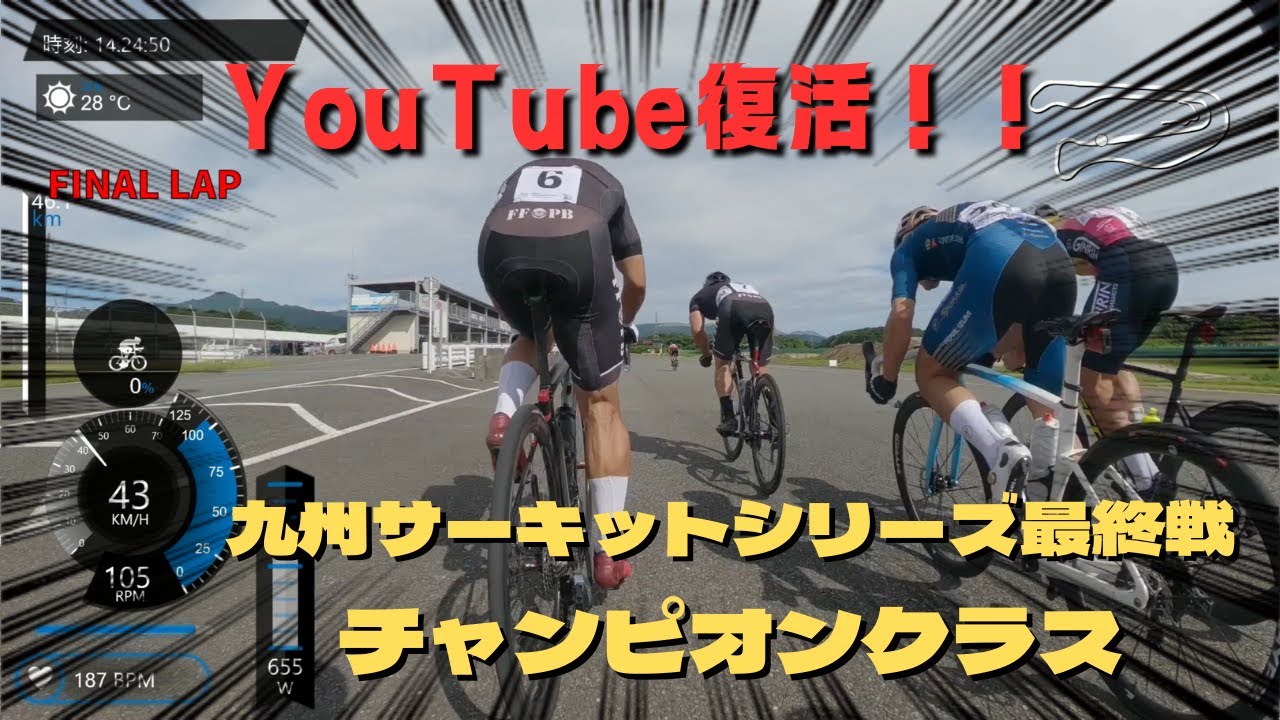 YouTube復活！！　九州サーキットシリーズ最終戦2024