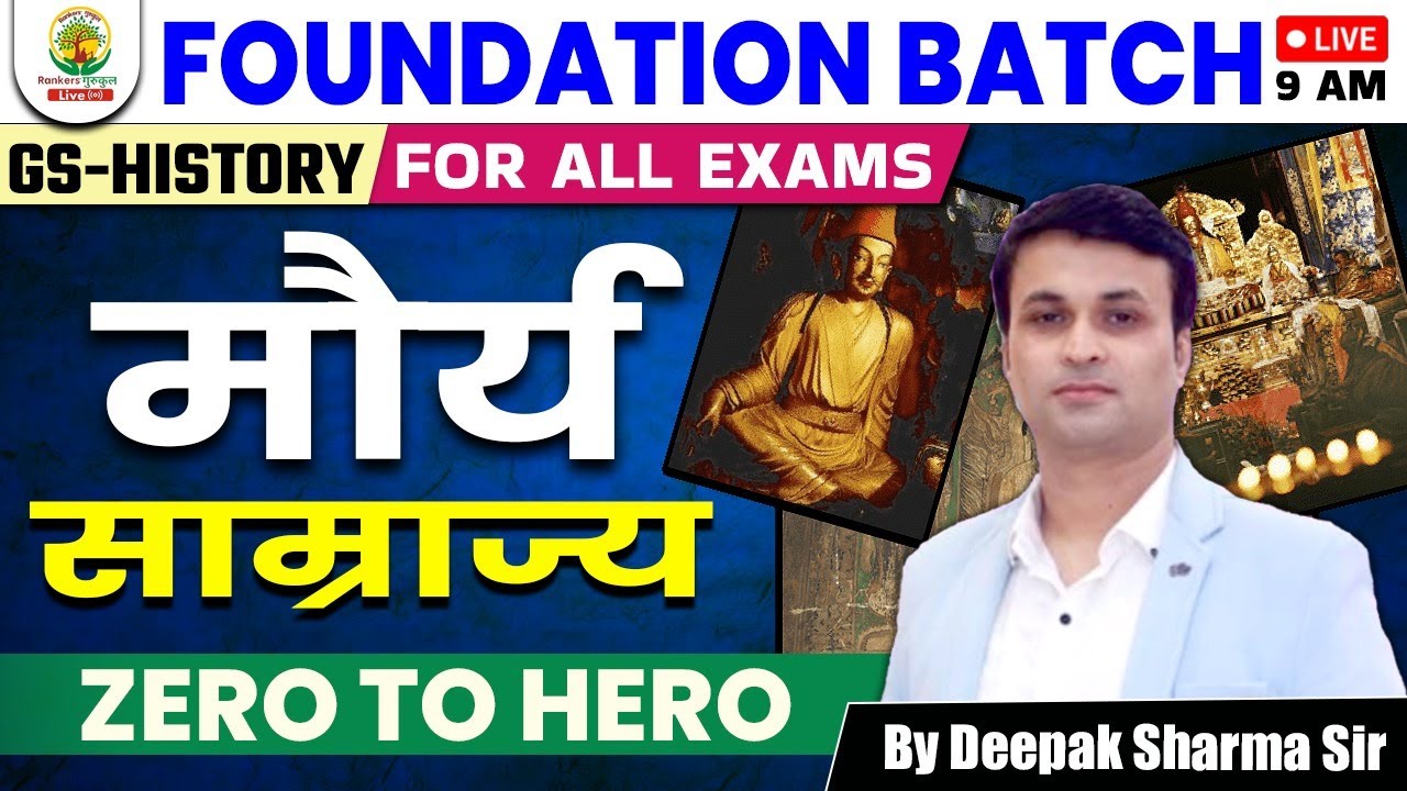 🔴मौर्य साम्राज्य  || DAY 6 || FOUNDATION BATCH || FOR SSC & ALL EXAMS ||BY DEEPAK SHARMA SIR#history