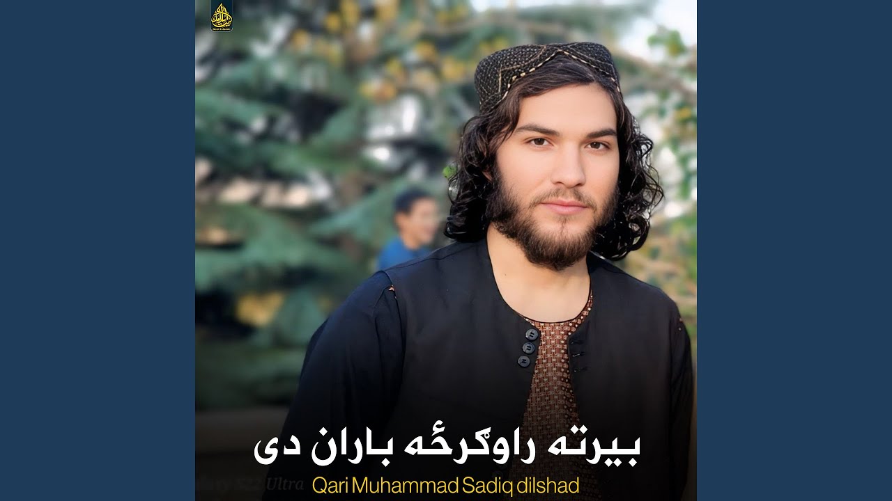بیرته راوګرځه باران دی