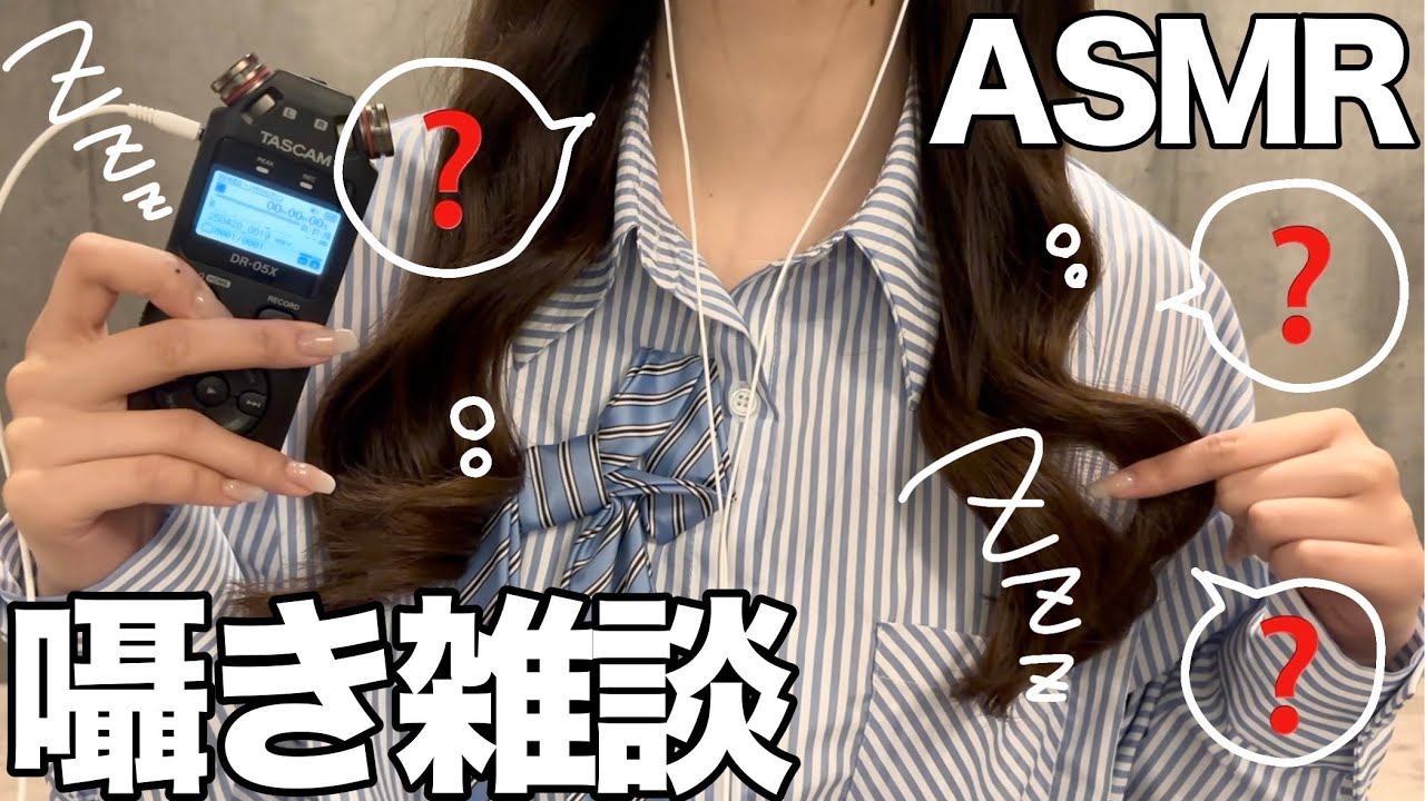 【ASMR】ヤバ美容師エピソード3選💇‍♀️【ゼロ距離囁き雑談】