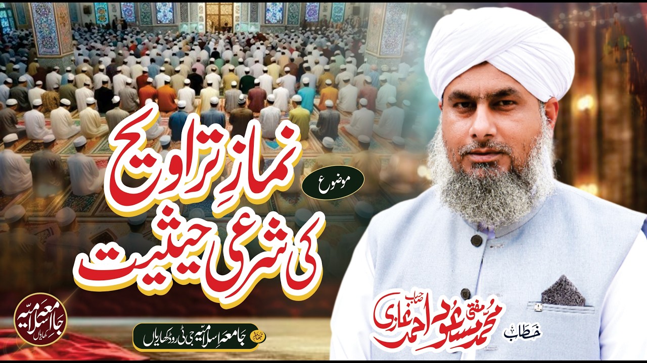 Namaz e Traween - Mufti Masood Ahmad Ghazi - Jamia Islamia Kharian - New Beyan