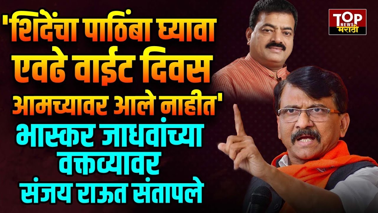 SANJAY RAUT #LIVE | BMC MAYOR: ठाकरे गटाचे खासदार संजय राऊत यांचा माध्यमांशी संवाद