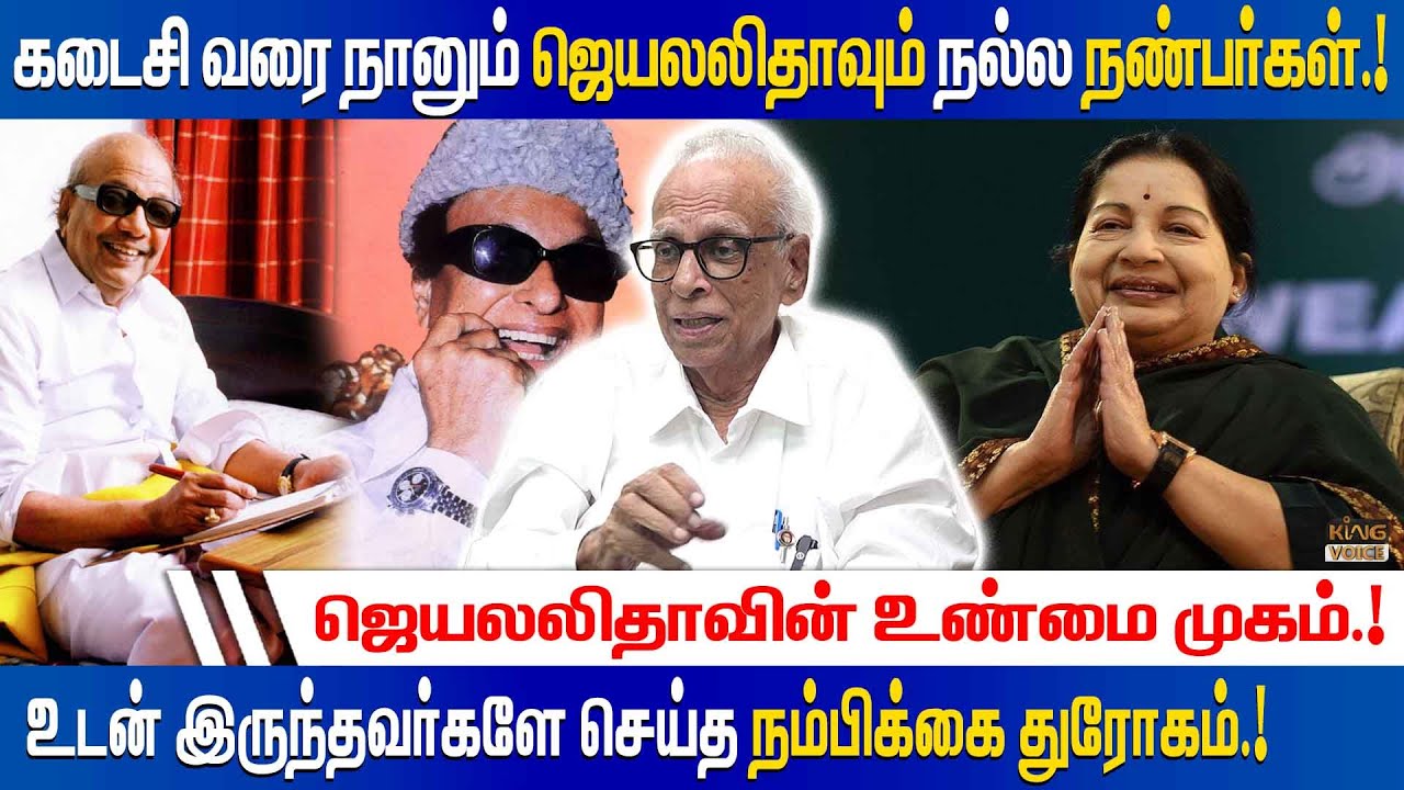 கடைசி காலத்தில் MGR நம்பியது ரெண்டு பேரைதான்.! Dr Kantharaj Speech About Jayalalitha Histroy