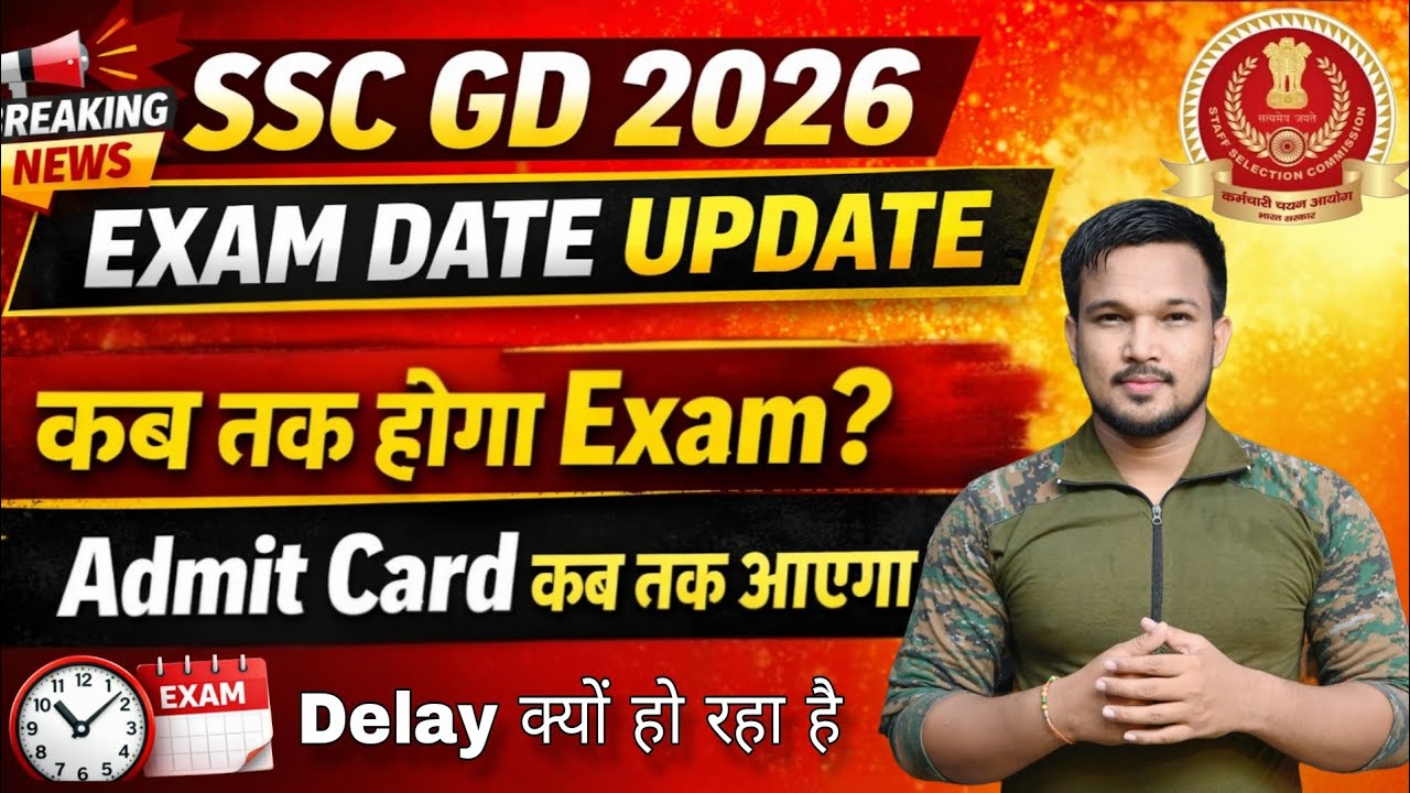 SSC GD 2026 Exam Date? | SSC GD ExamKab Hoga 2026 | SSC GD Exam Date 2026 SSC GD New Update 