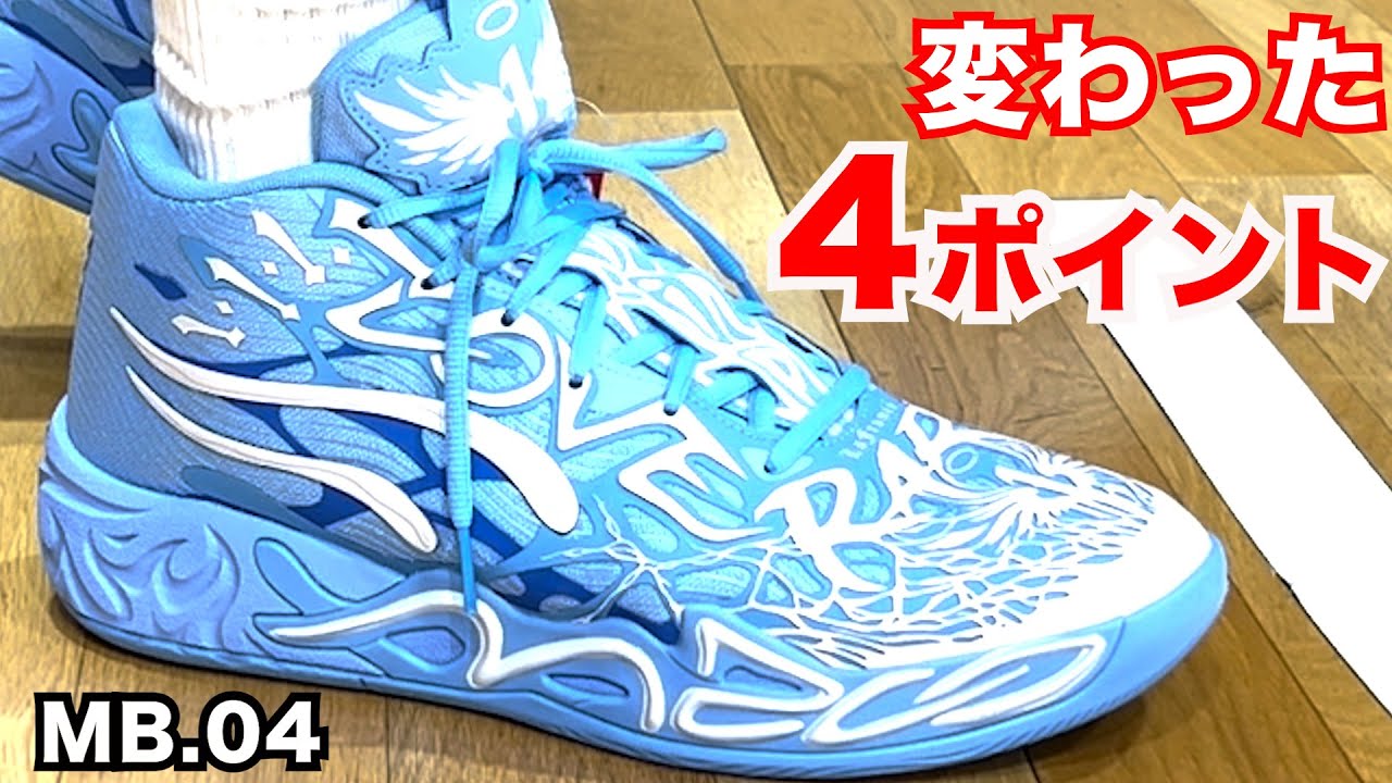 MB.04 ~見た目では分からない！3からの変更点を中心にお届け！~