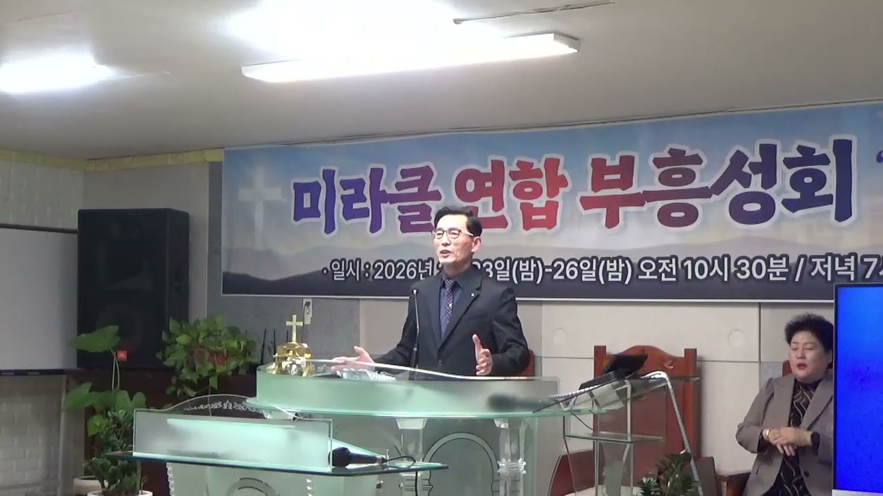 최충만목사/그손못자국만저라/설화산기도원/26년2월23일