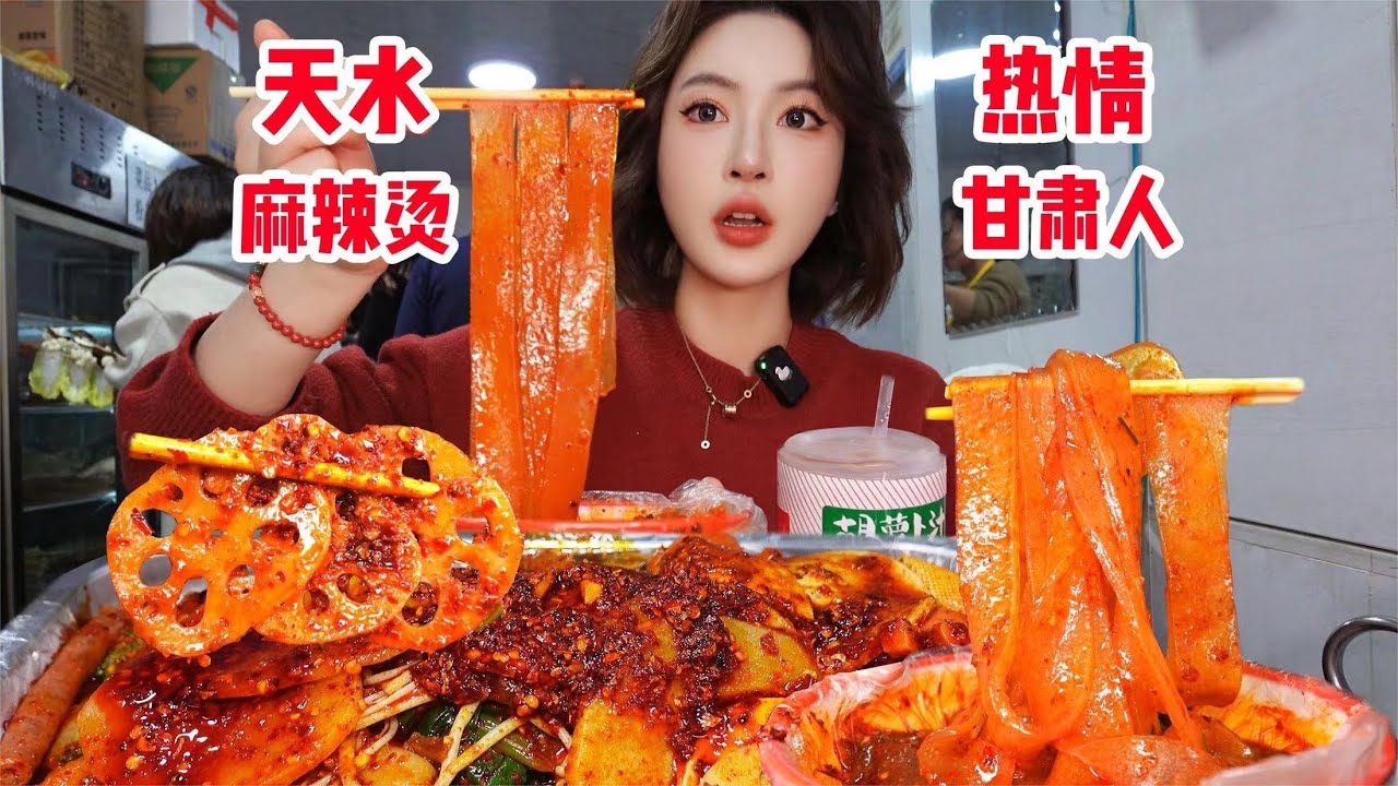 天水麻辣烫火遍全宇宙，2天吃了18顿甘肃麻辣烫，我的身体里流淌着都是甘谷辣子~| 橘子公主