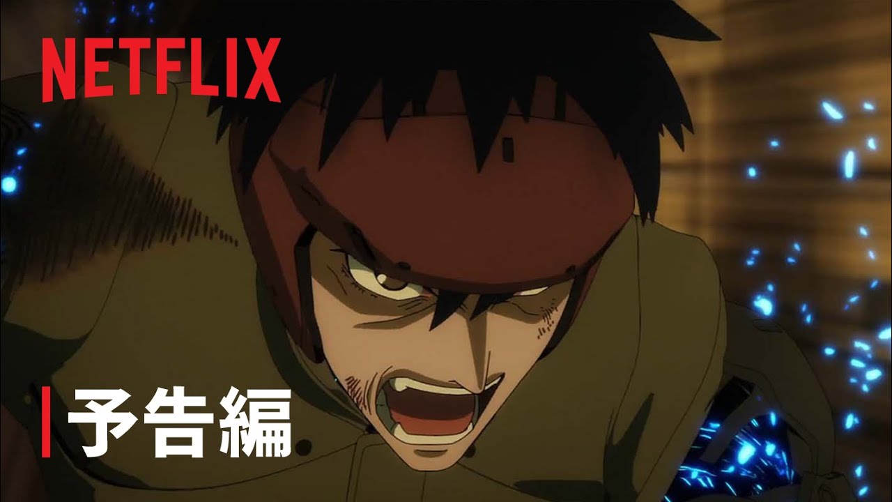 「スプリガン」本予告編 - Netflix