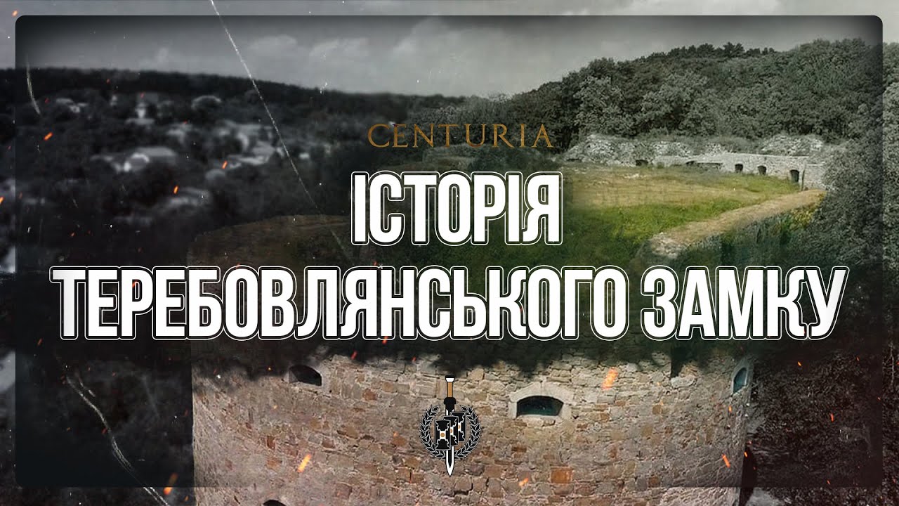 Теребовлянський замок:  6 тисяч років оборони