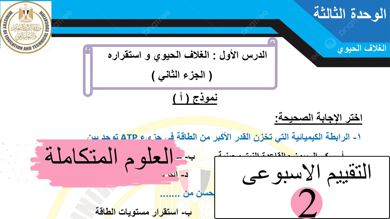 علوم متكاملة - حل التقييم الاسبوعي الثاني 2026