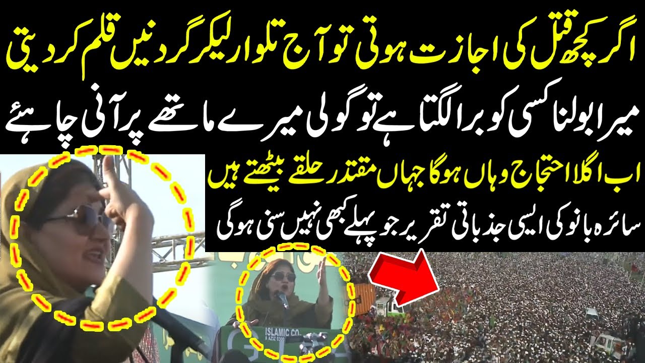 Saira Bano Very Dangerous and Aggressive Speech | GDA Protest Against Election Rigging 2024