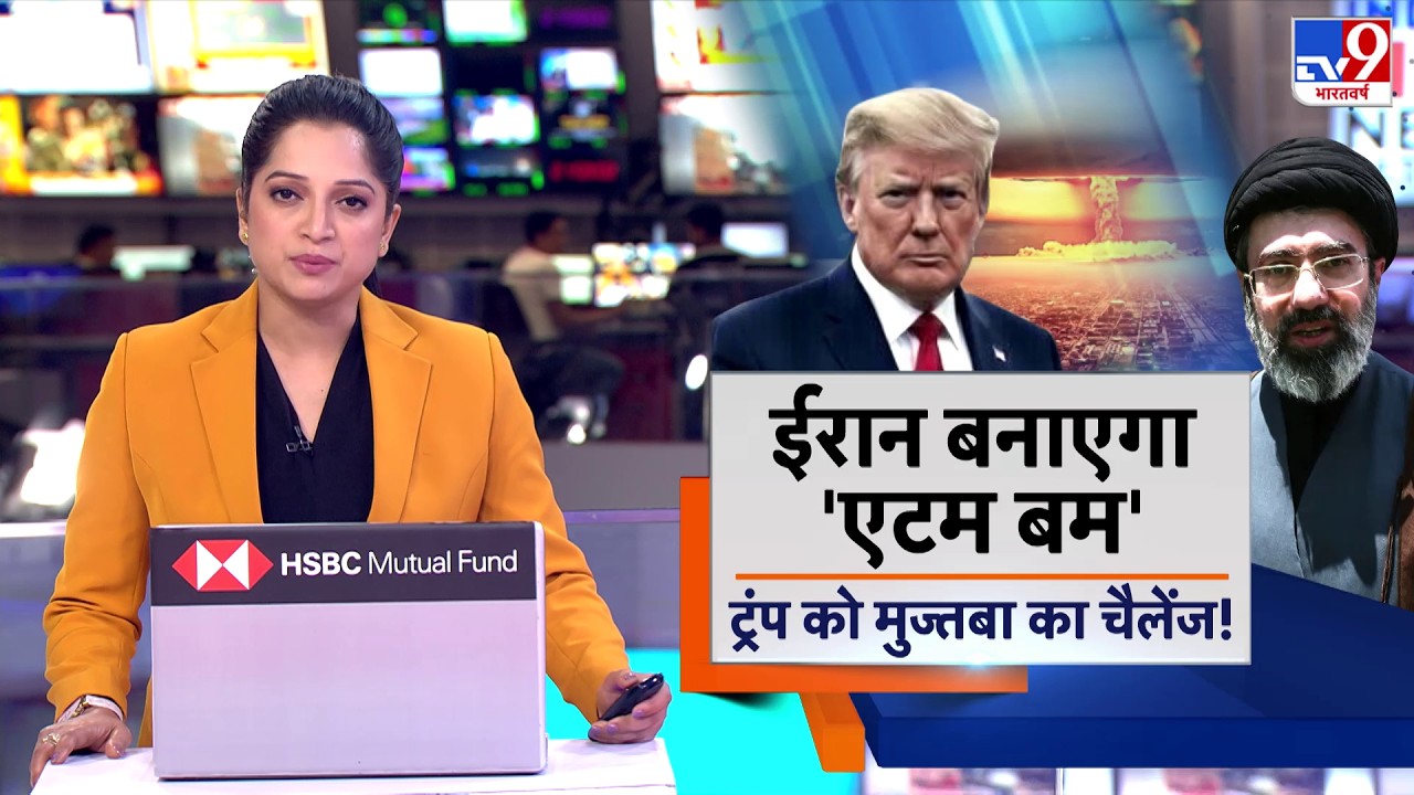 US Israel Iran War: ईरान बनाएगा एटम बम...ट्रंप को मुज्तबा का चैलेंज!-TV9| Trump | Middle East