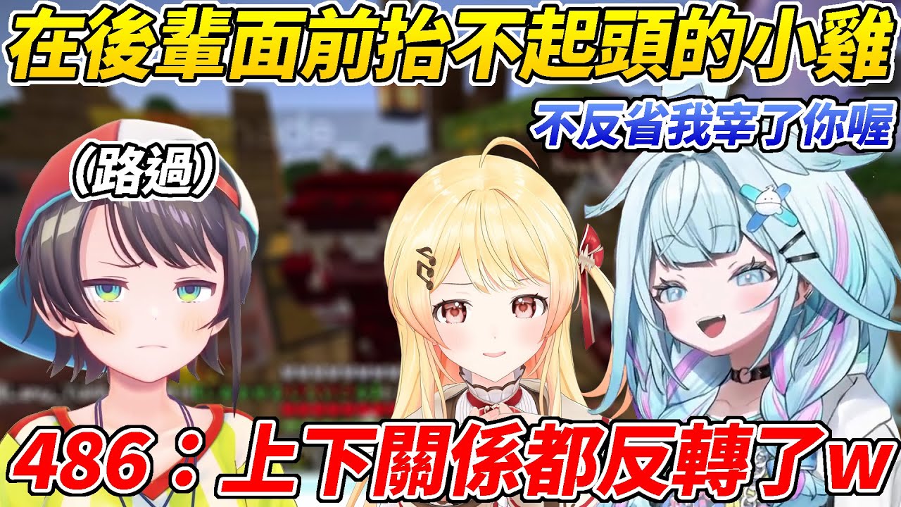 486偶然路過發現了樞正在對欠奏小雞施壓的現場ww【大空昴/水宮樞/音乃瀨奏】【HOLOLIVE中文】