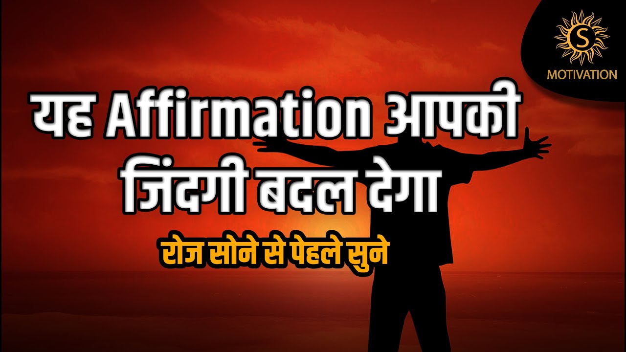 Daily Night Affirmation | Hindi Affirmation | S Motivation