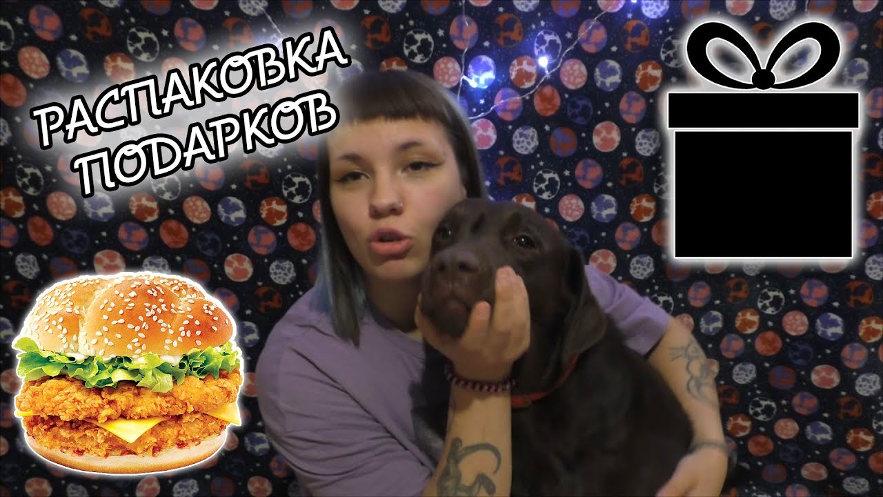 РАСПАКОВКА ПОДАРКОВ ДЛЯ СОБАК
