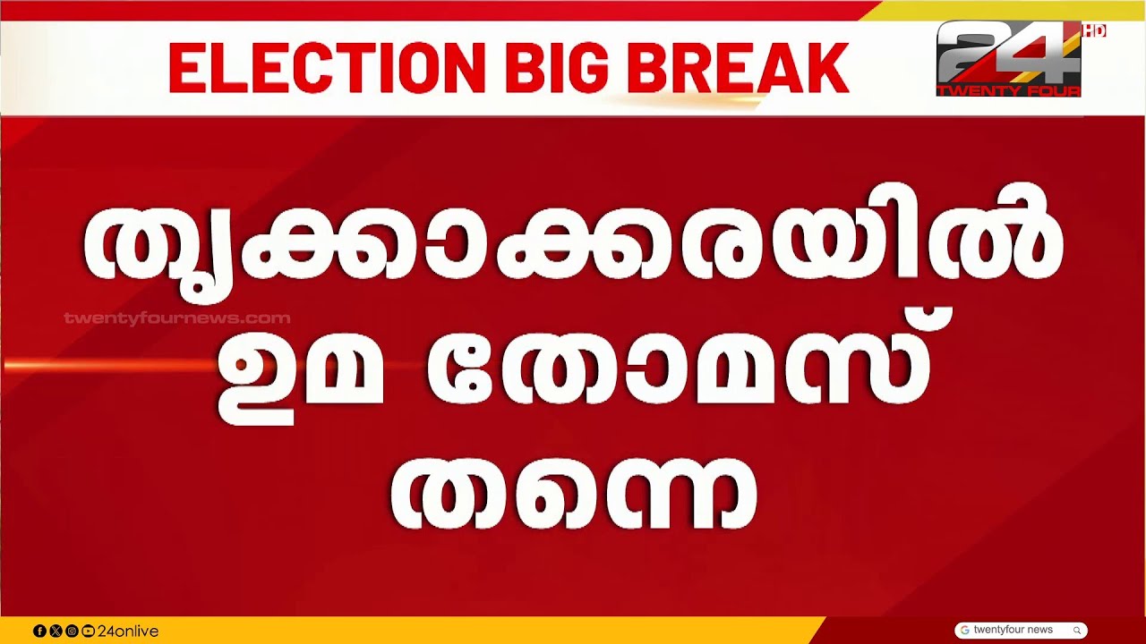 'കെ ബാബു ഒഴികെ എല്ലാ സിറ്റിങ് MLAമാരും മത്സരിക്കും; ഗുരുവായൂർ, പട്ടാമ്പി ലീഗുമായി വെച്ചുമാറും'