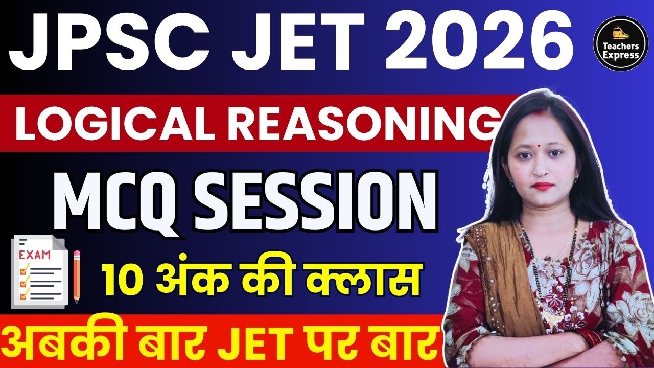 JPSC JET PAPER 01 | JPSC JET FORM FILL UP | JPSC JET 2025 | JPSC JET 2025 SYLLABUS #jpscjet