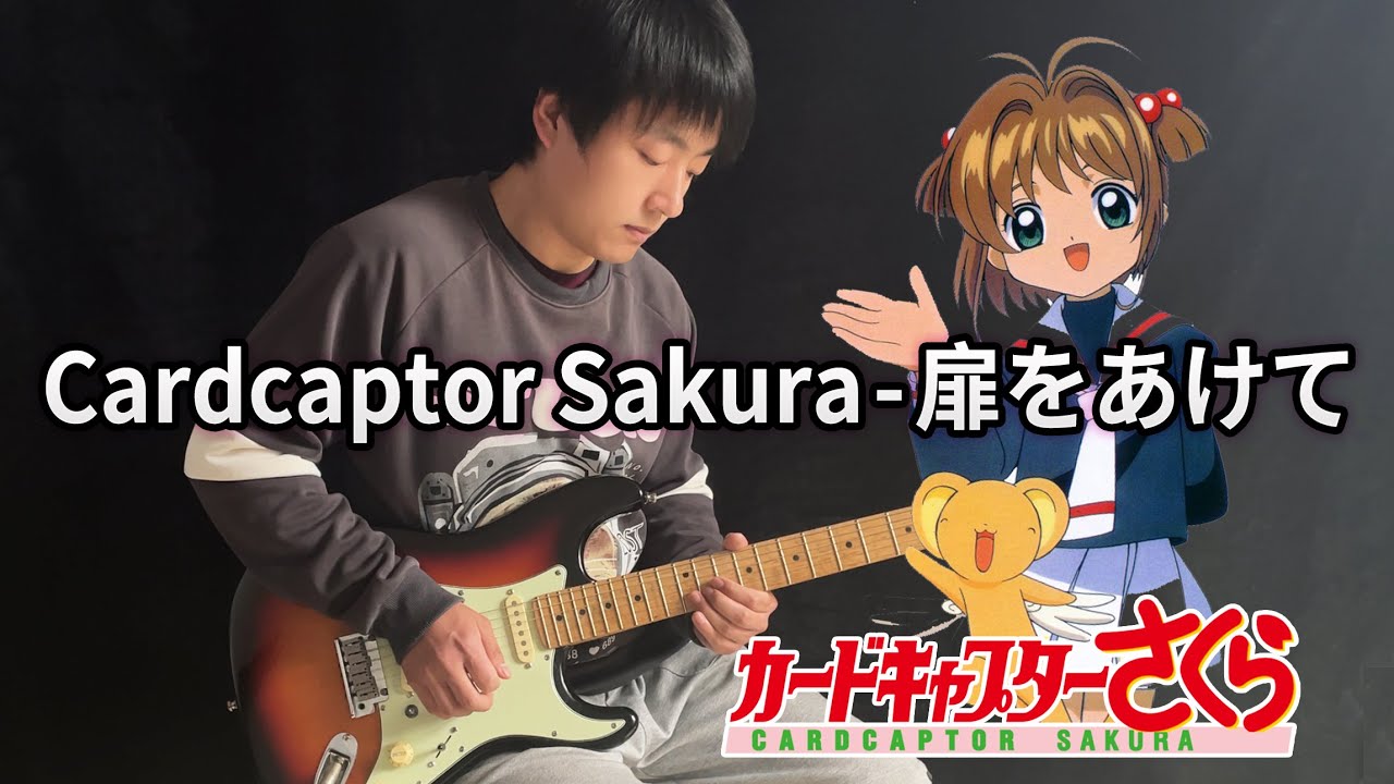 【Cardcaptor Sakura】OP「Tobira Wo Akete」- Vichede (Electric Guitar Version)
