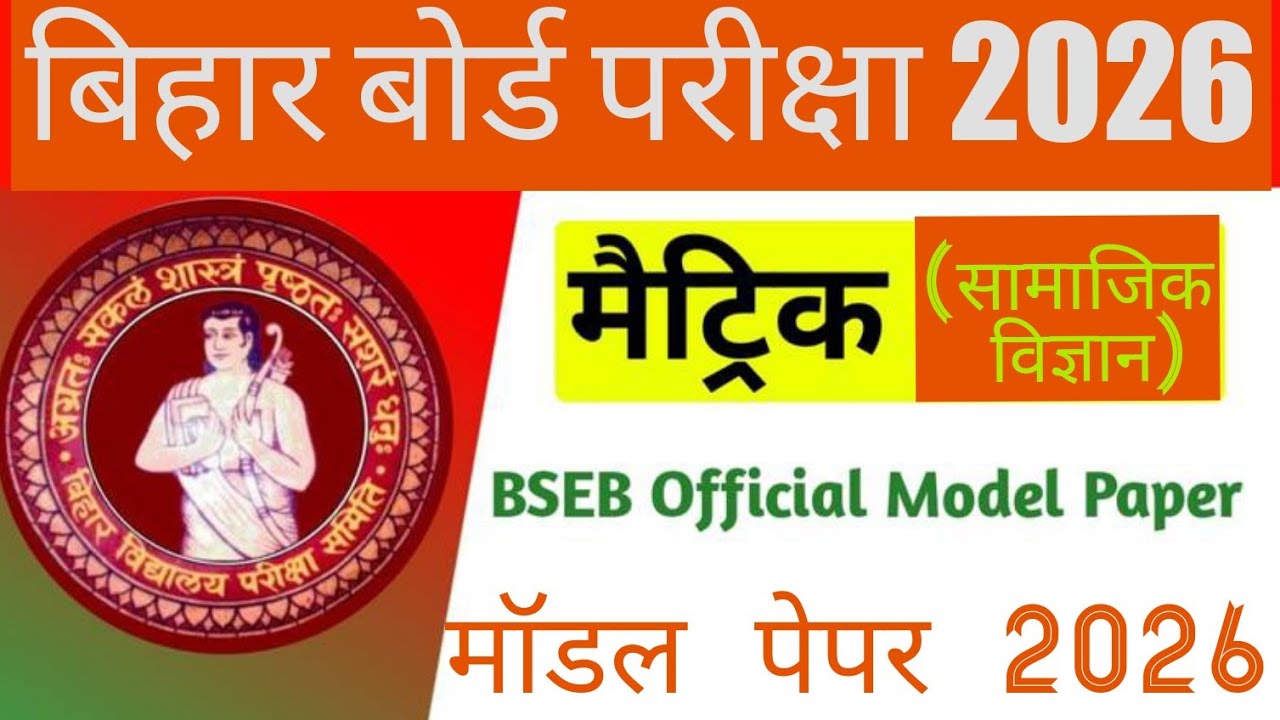 INTERNET MODEL PAPER 2026 Class 10th सामाजिक विज्ञान (SOCIAL SCIENCE) MS Din Academy By- MS Din Sir 