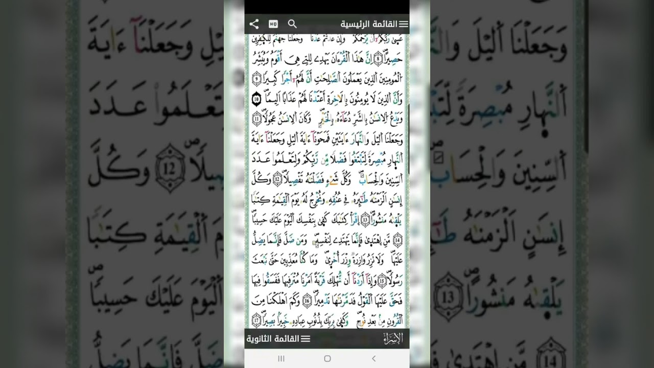 استخراج الاحكام من الايات  8 /9 /10   سورة  الإسراء الصفحة 283   مع تحريرات ذات الياء مع البدل