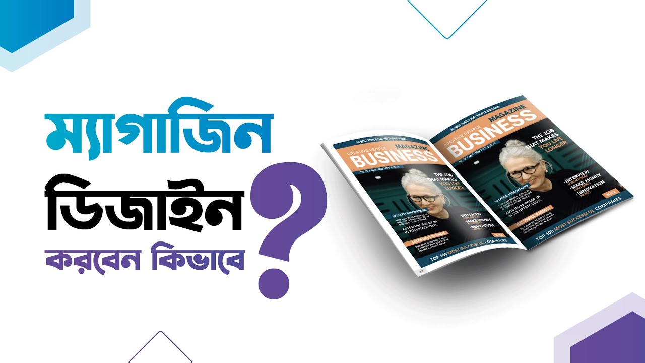 How to Create Magazine Design in Adobe Illustrator | ম্যাগাজিন ডিজাইন কিভাবে করবেন | Magazine Cover