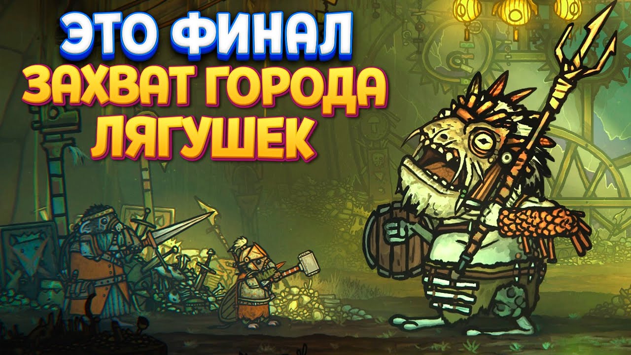 ФИНАЛ ИСТОРИИ ( Tails of Iron )