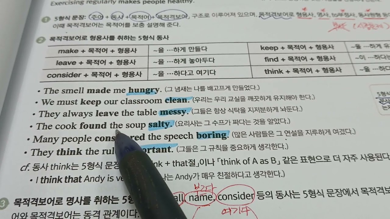 개정 중등 2학년 동아(윤) 영어 1과 백발백중 문법 (make+목+형)