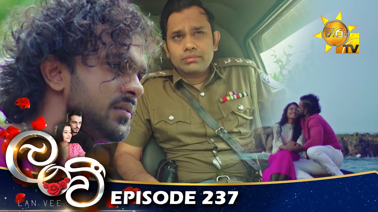 Lanvee - ලංවී | Episode 237 | 2023-01-31 | Hiru TV